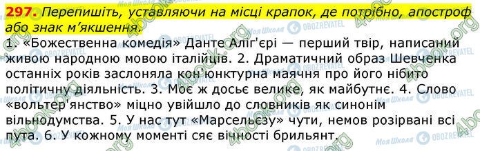 ГДЗ Українська мова 10 клас сторінка 297